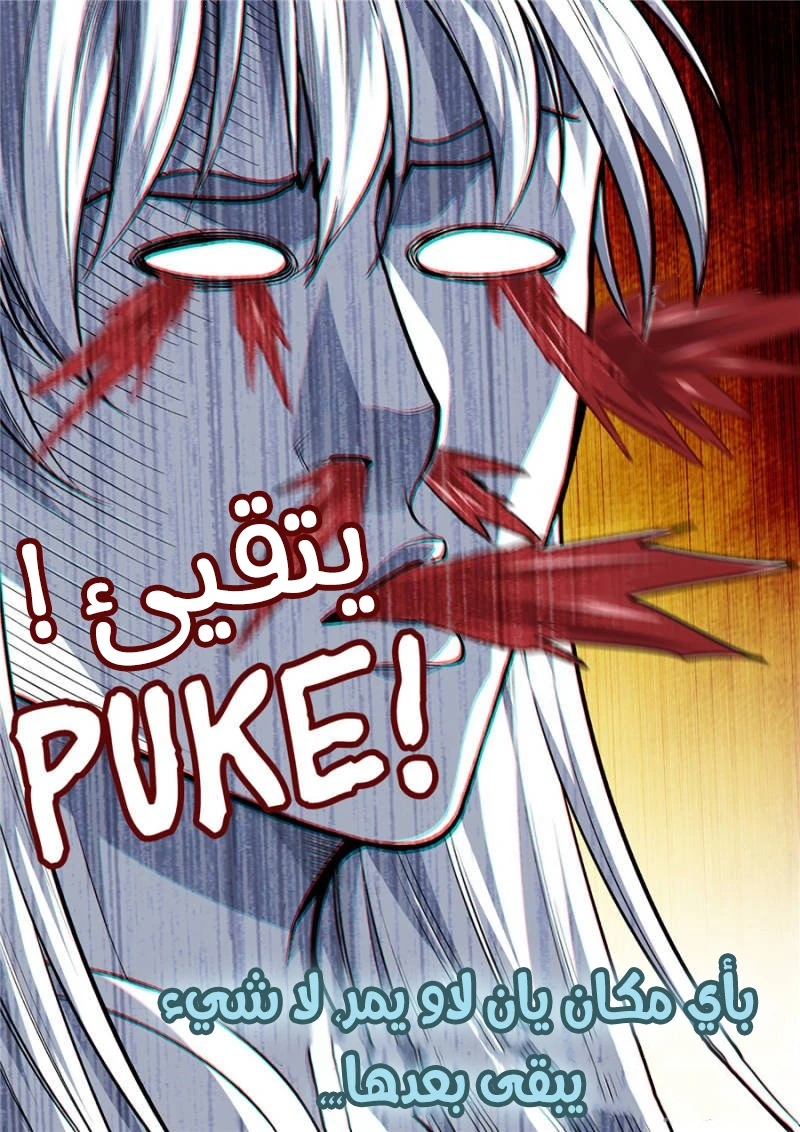 صفحة 4 — The God Of Death الفصل 82