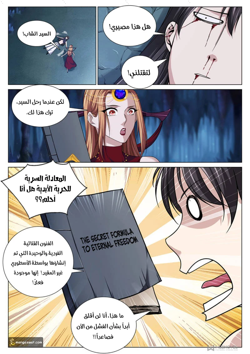 صفحة 5 — The God Of Death الفصل 82