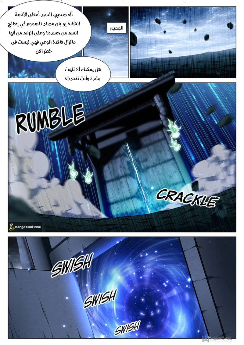 صفحة 6 — The God Of Death الفصل 82