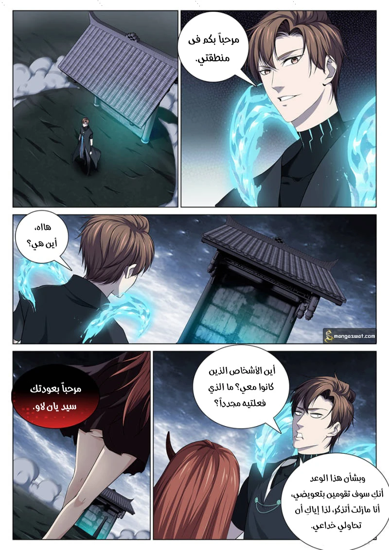 صفحة 7 — The God Of Death الفصل 82