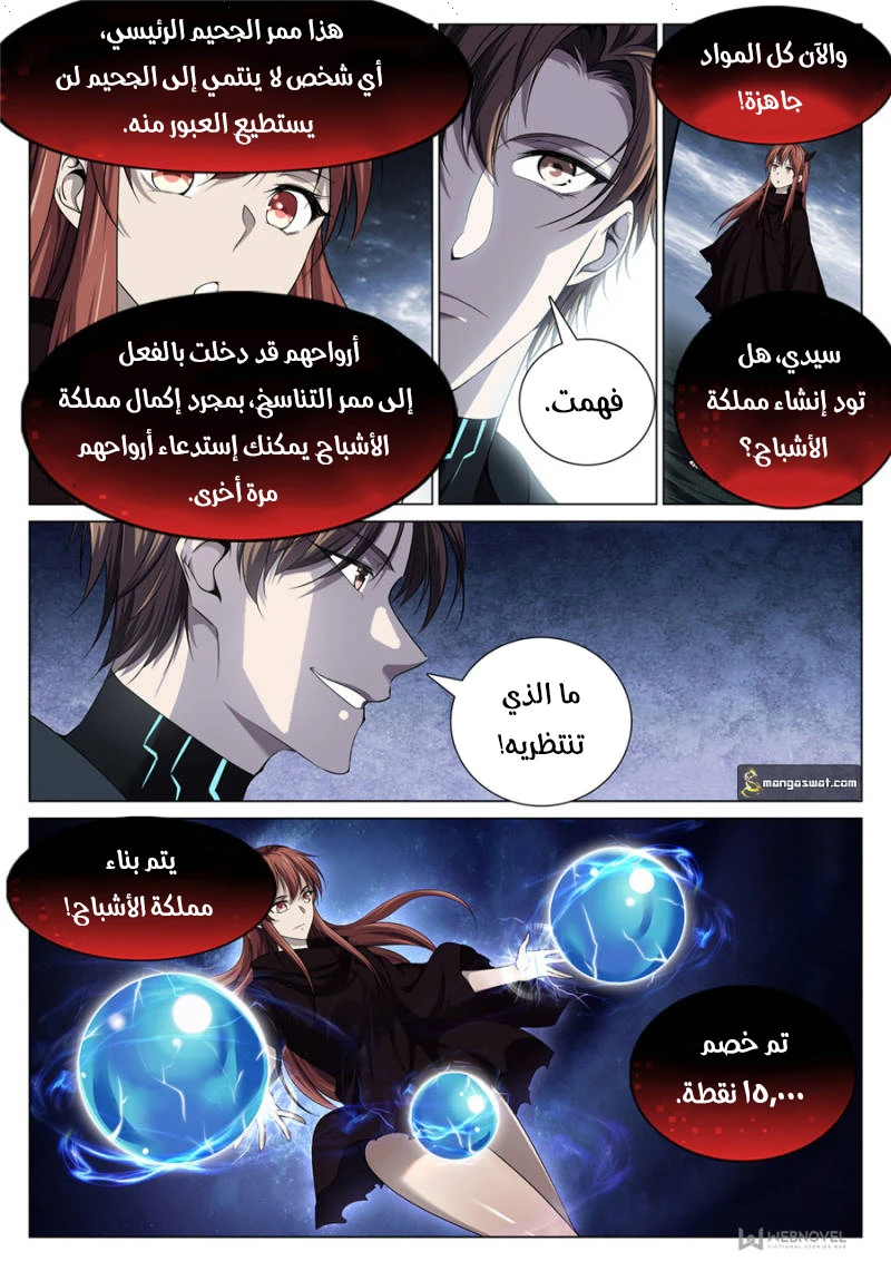 صفحة 8 — The God Of Death الفصل 82