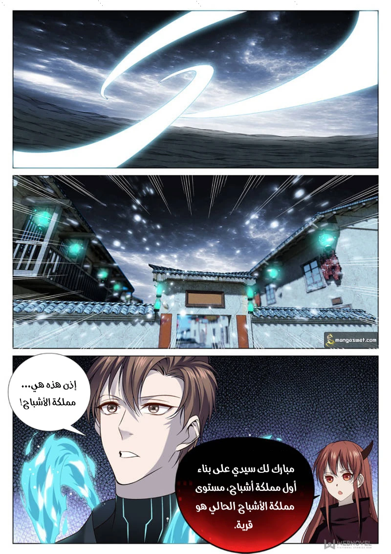 صفحة 9 — The God Of Death الفصل 82