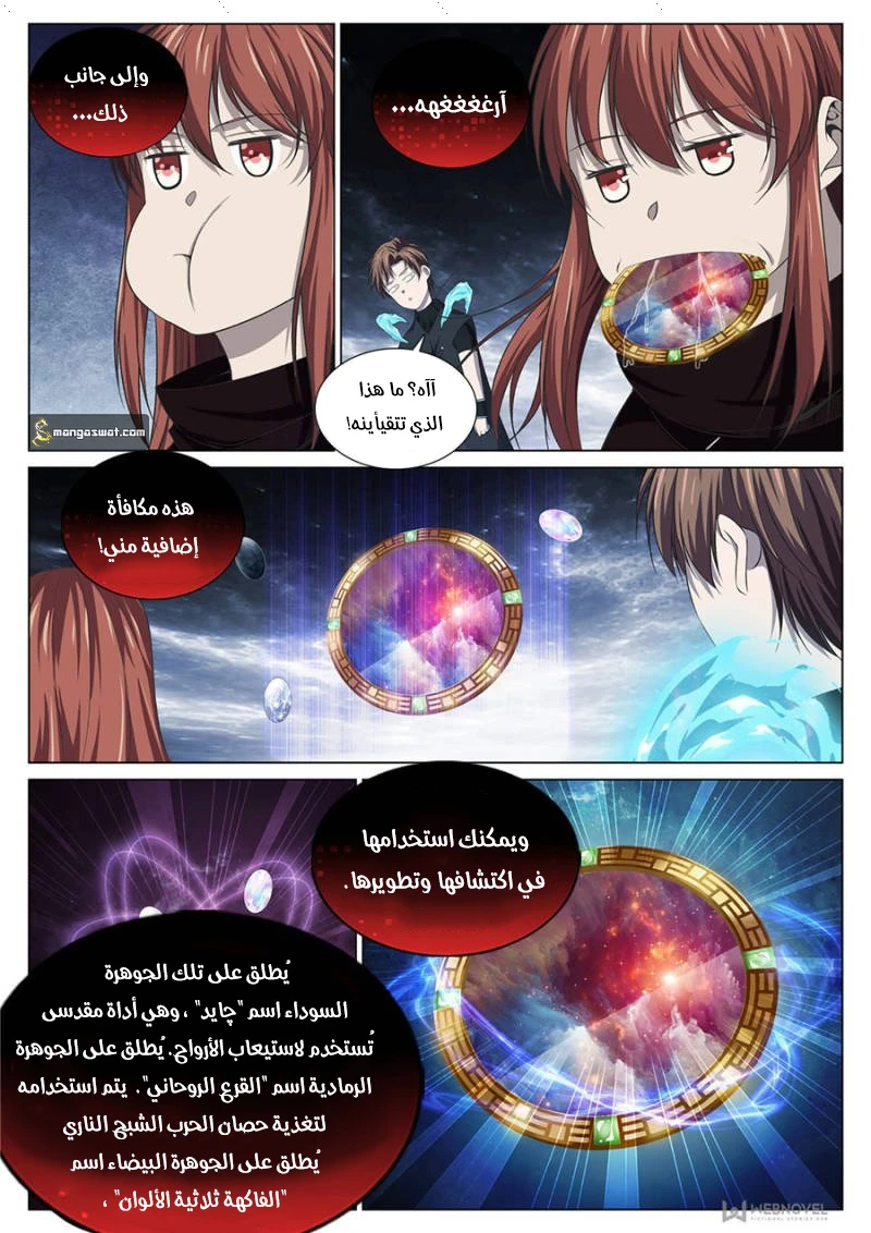 صفحة 10 — The God Of Death الفصل 82