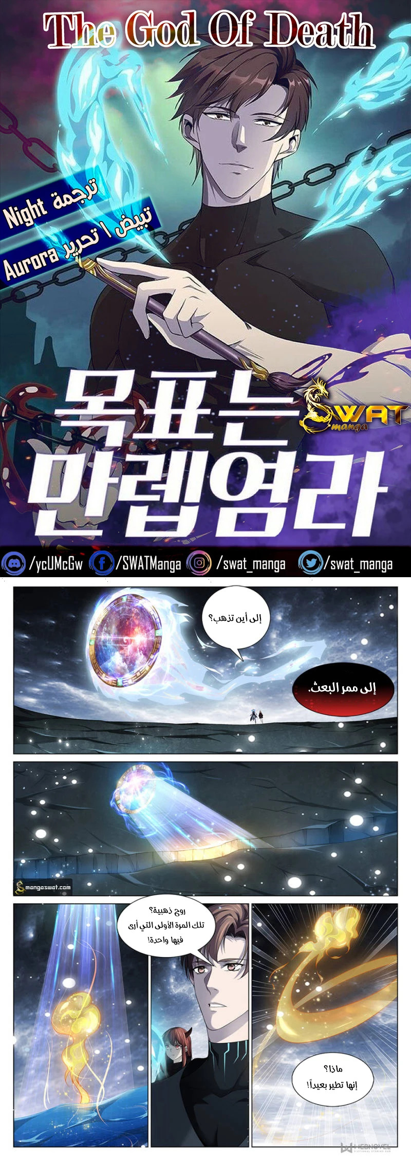 صفحة 1 — The God Of Death الفصل 83