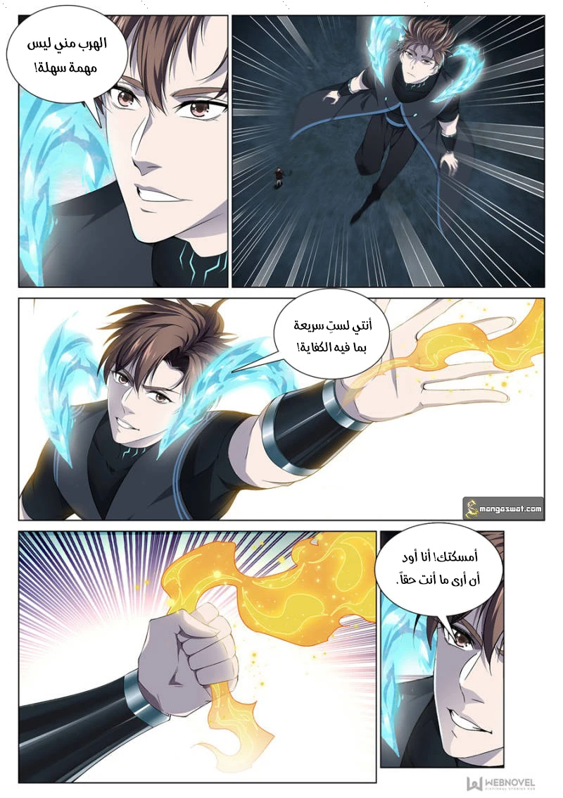 صفحة 2 — The God Of Death الفصل 83