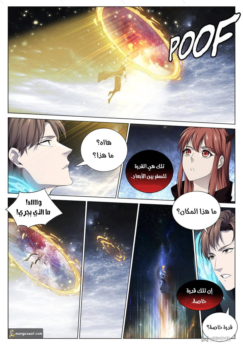 صفحة 3 — The God Of Death الفصل 83