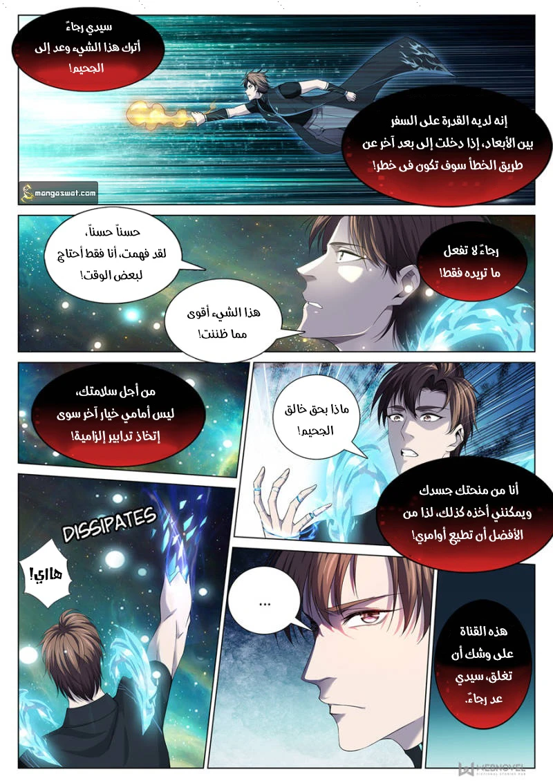 صفحة 4 — The God Of Death الفصل 83