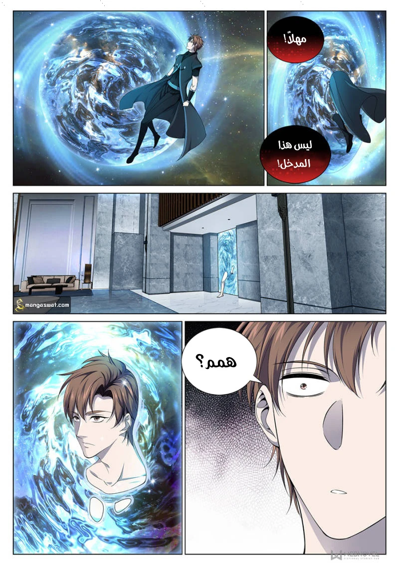 صفحة 5 — The God Of Death الفصل 83