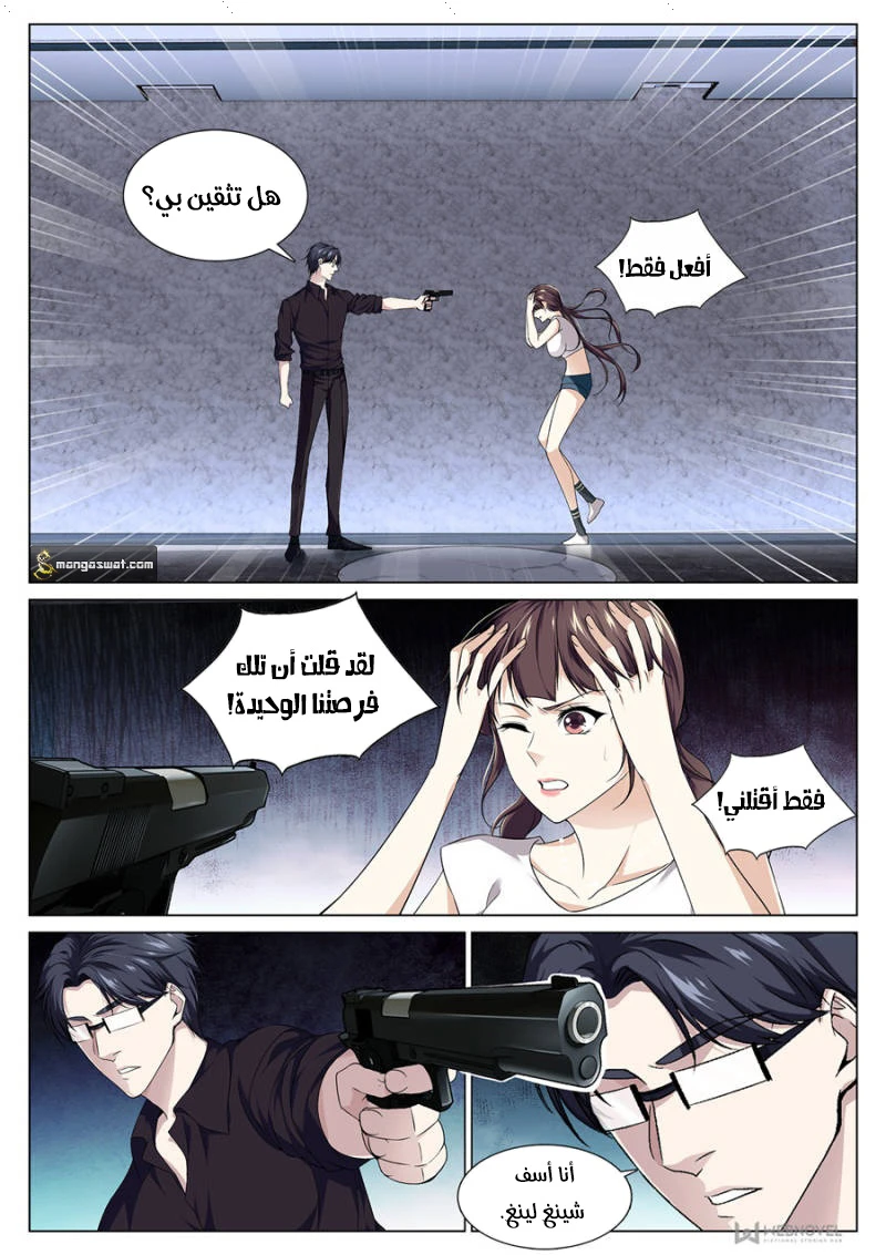 صفحة 6 — The God Of Death الفصل 83