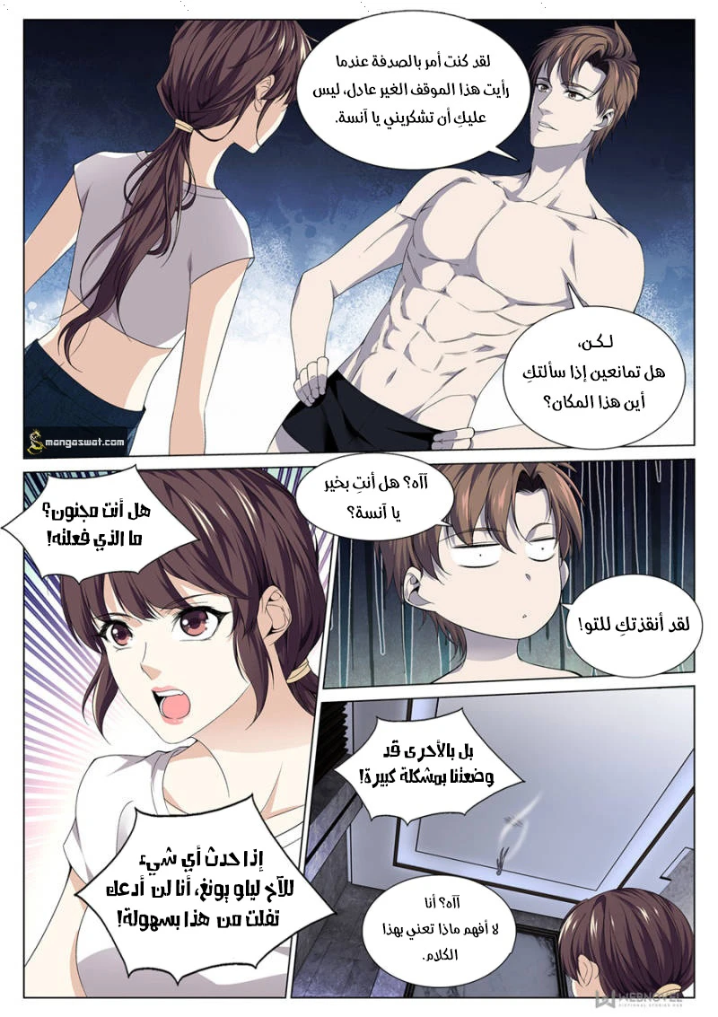 صفحة 8 — The God Of Death الفصل 83