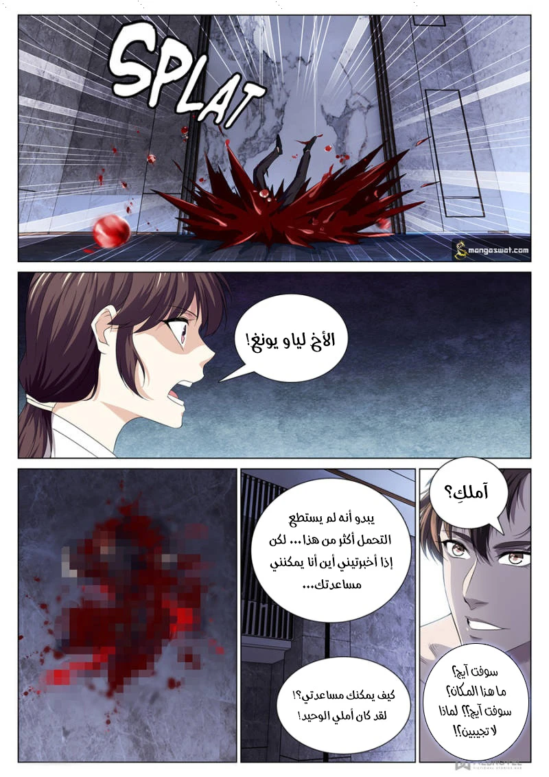 صفحة 9 — The God Of Death الفصل 83