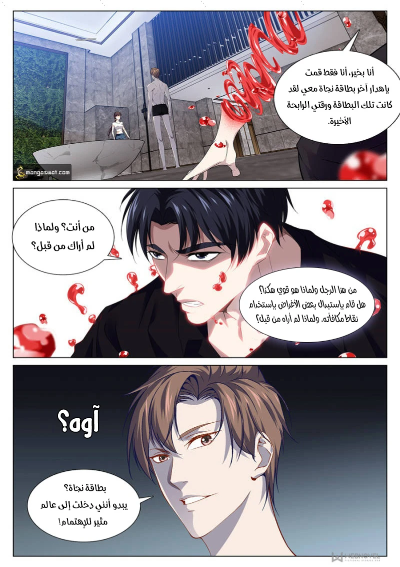 صفحة 10 — The God Of Death الفصل 83