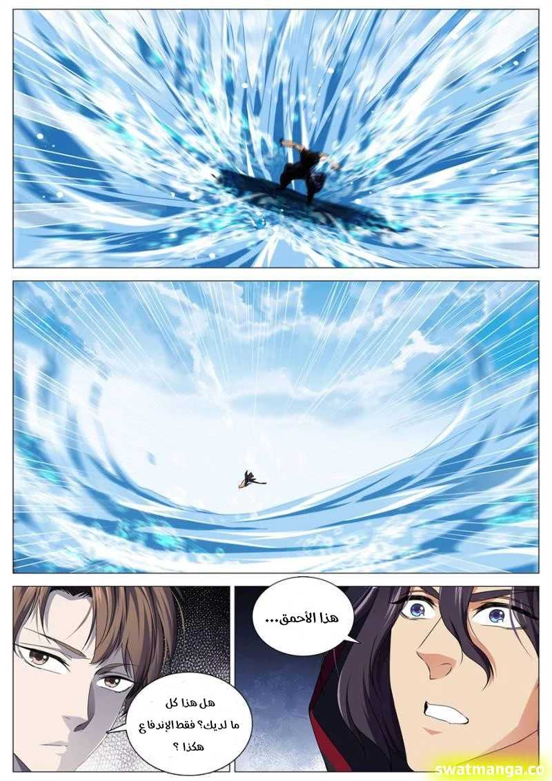 صفحة 5 — The God Of Death الفصل 94