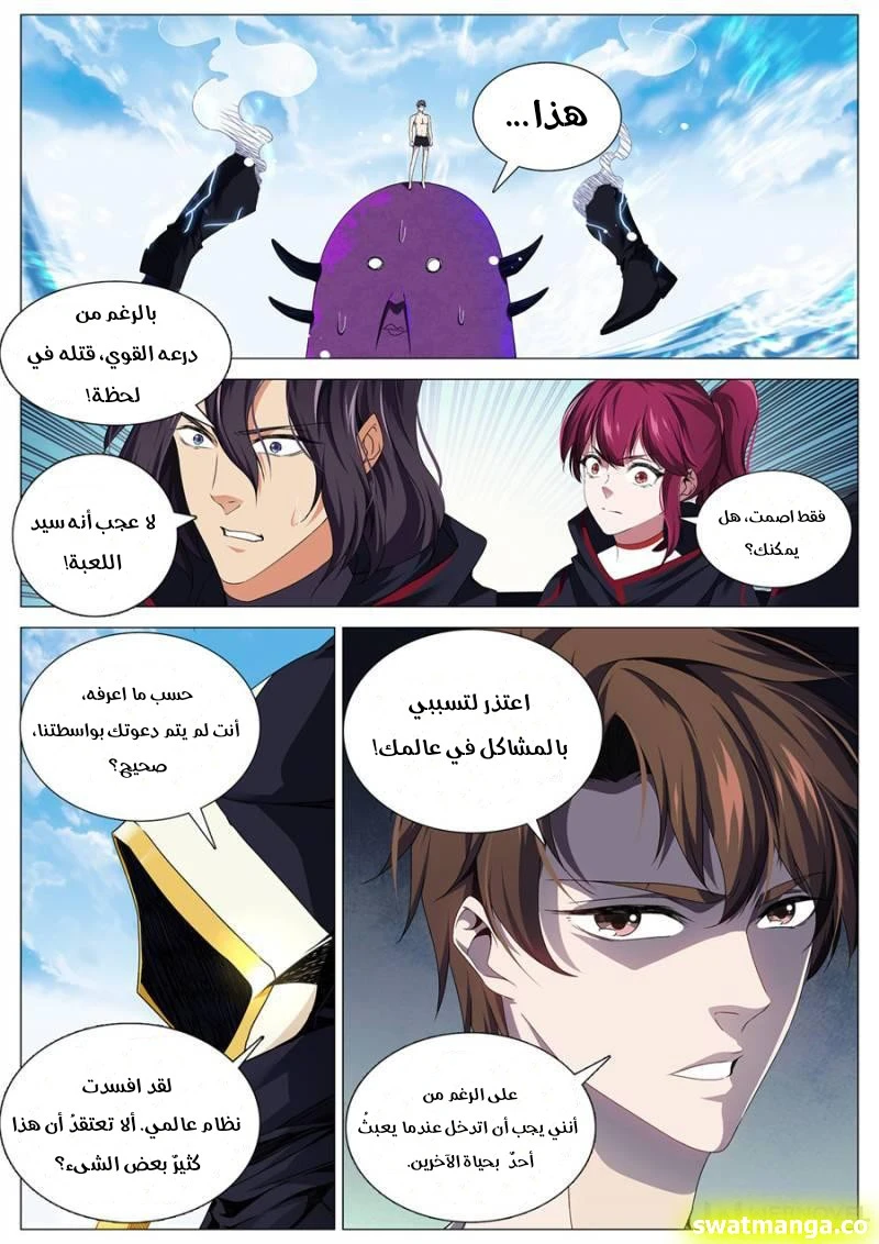 صفحة 7 — The God Of Death الفصل 94