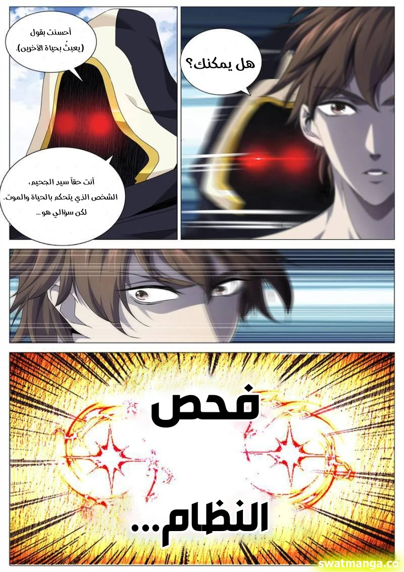 صفحة 8 — The God Of Death الفصل 94