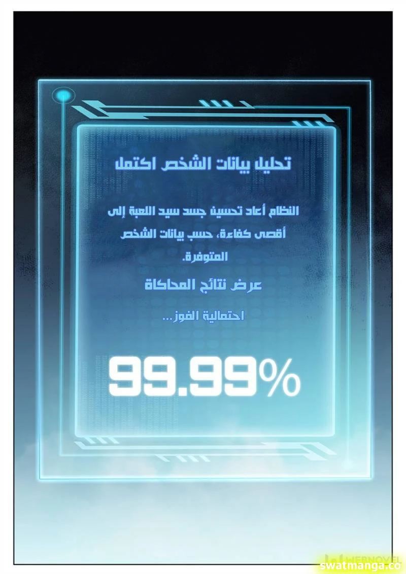 صفحة 9 — The God Of Death الفصل 94