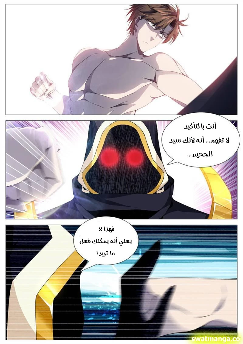 صفحة 10 — The God Of Death الفصل 94