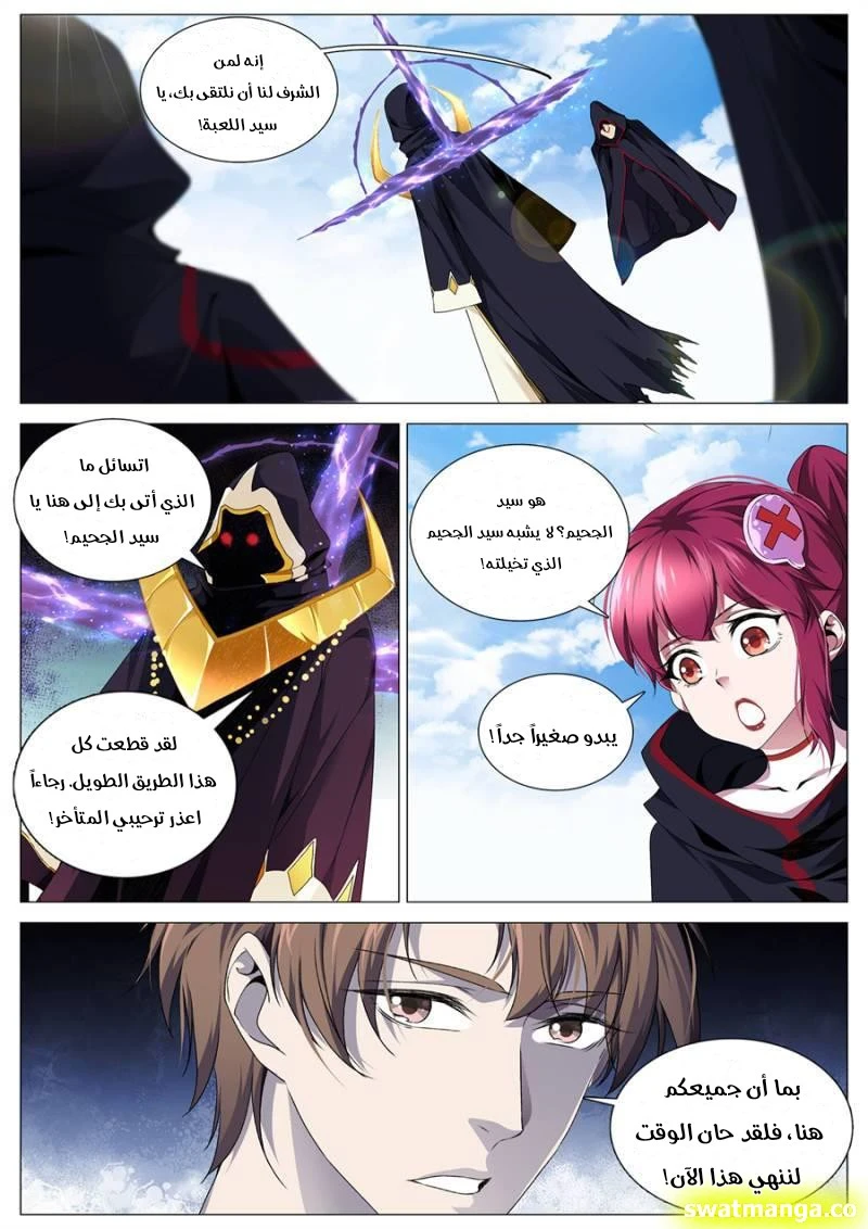 صفحة 3 — The God Of Death الفصل 94