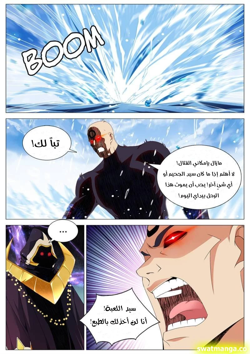 صفحة 4 — The God Of Death الفصل 94
