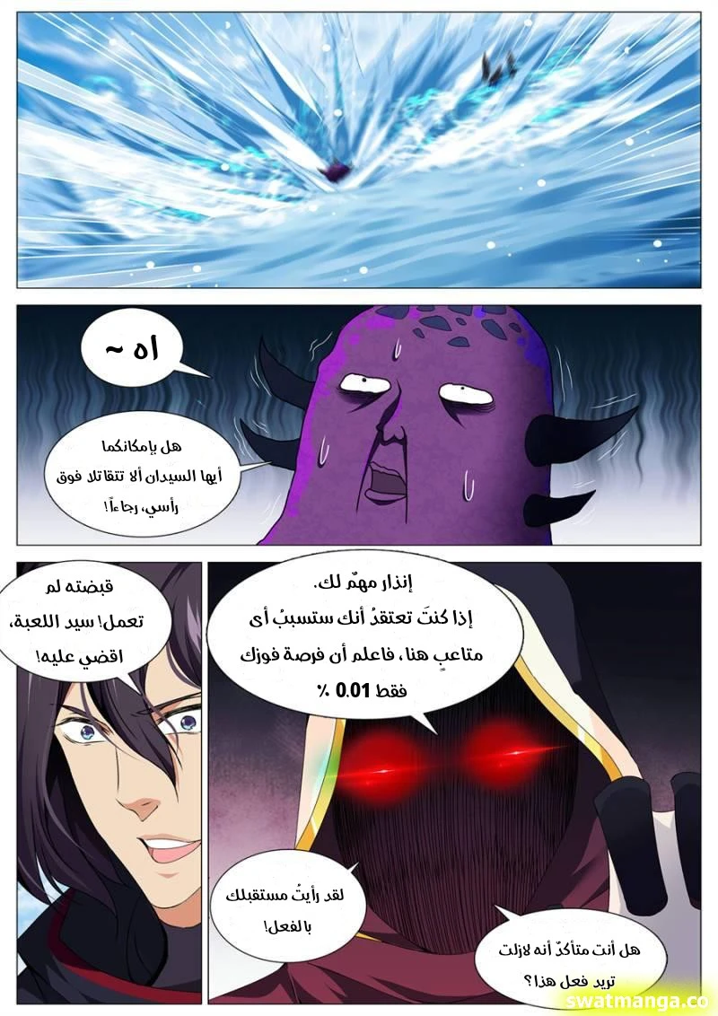 صفحة 11 — The God Of Death الفصل 94