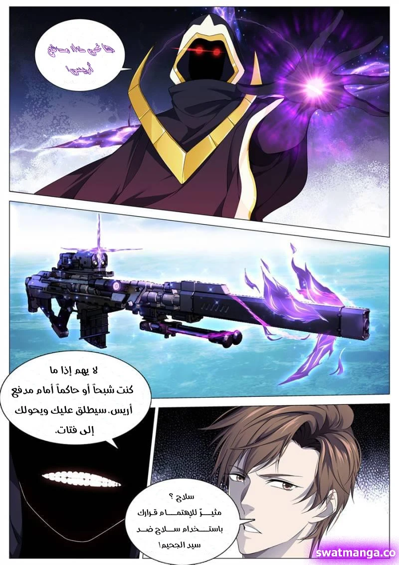 صفحة 5 — The God Of Death الفصل 95