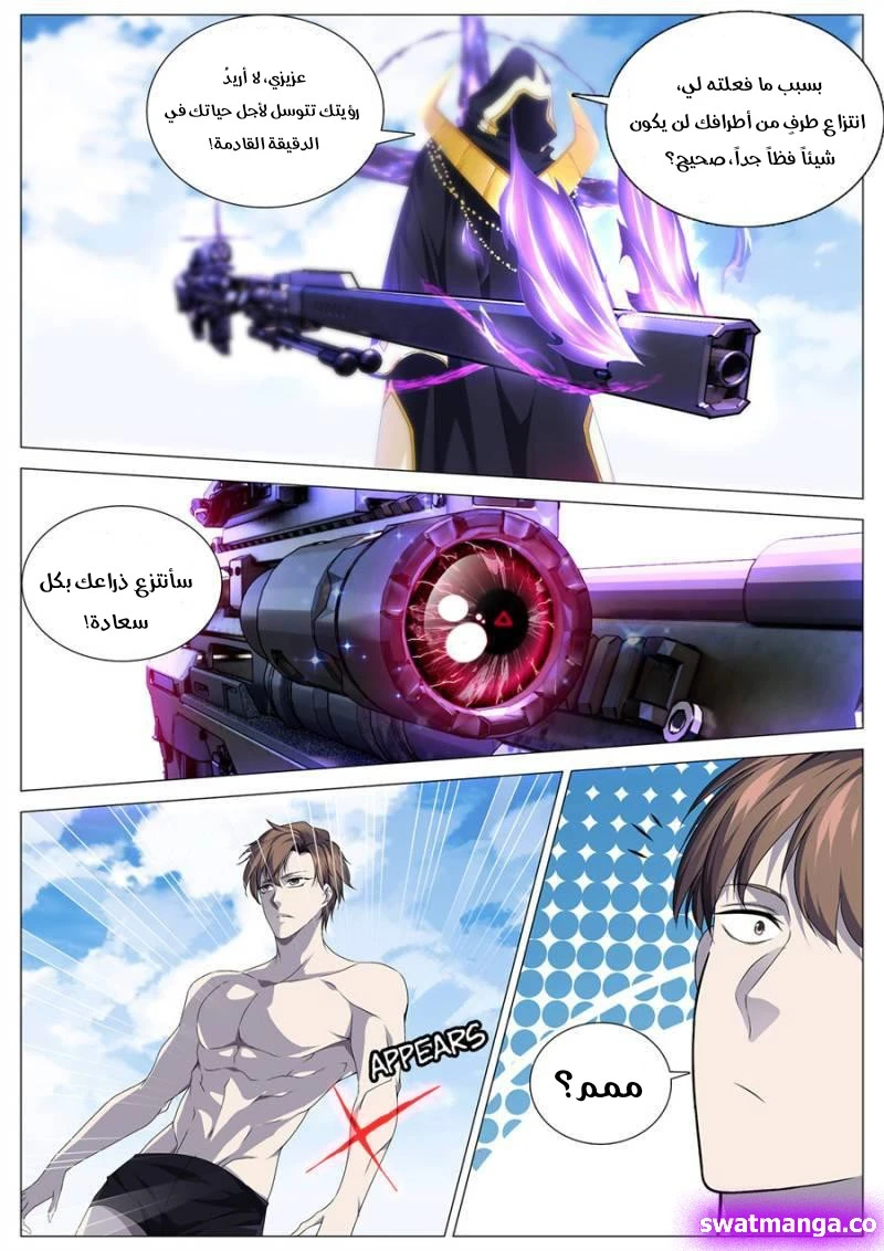 صفحة 6 — The God Of Death الفصل 95