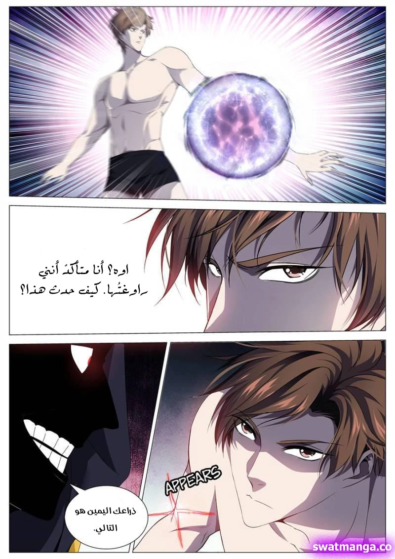 صفحة 8 — The God Of Death الفصل 95