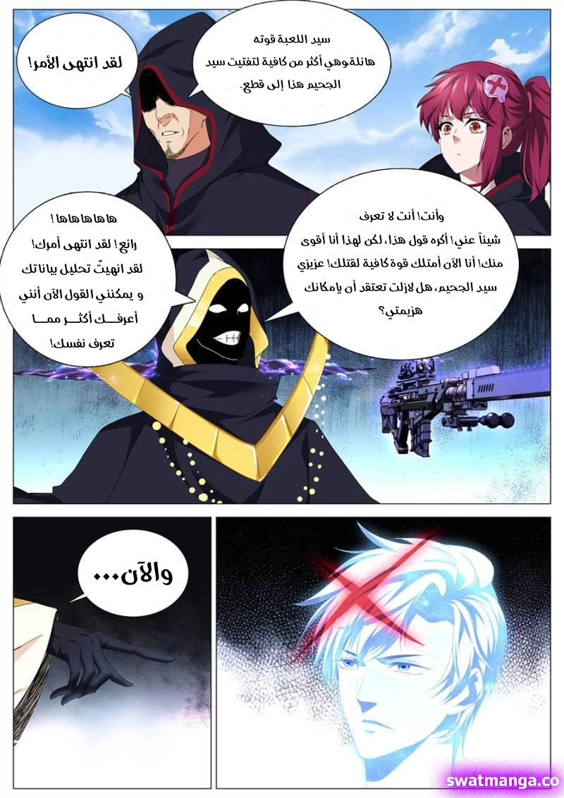 صفحة 10 — The God Of Death الفصل 95