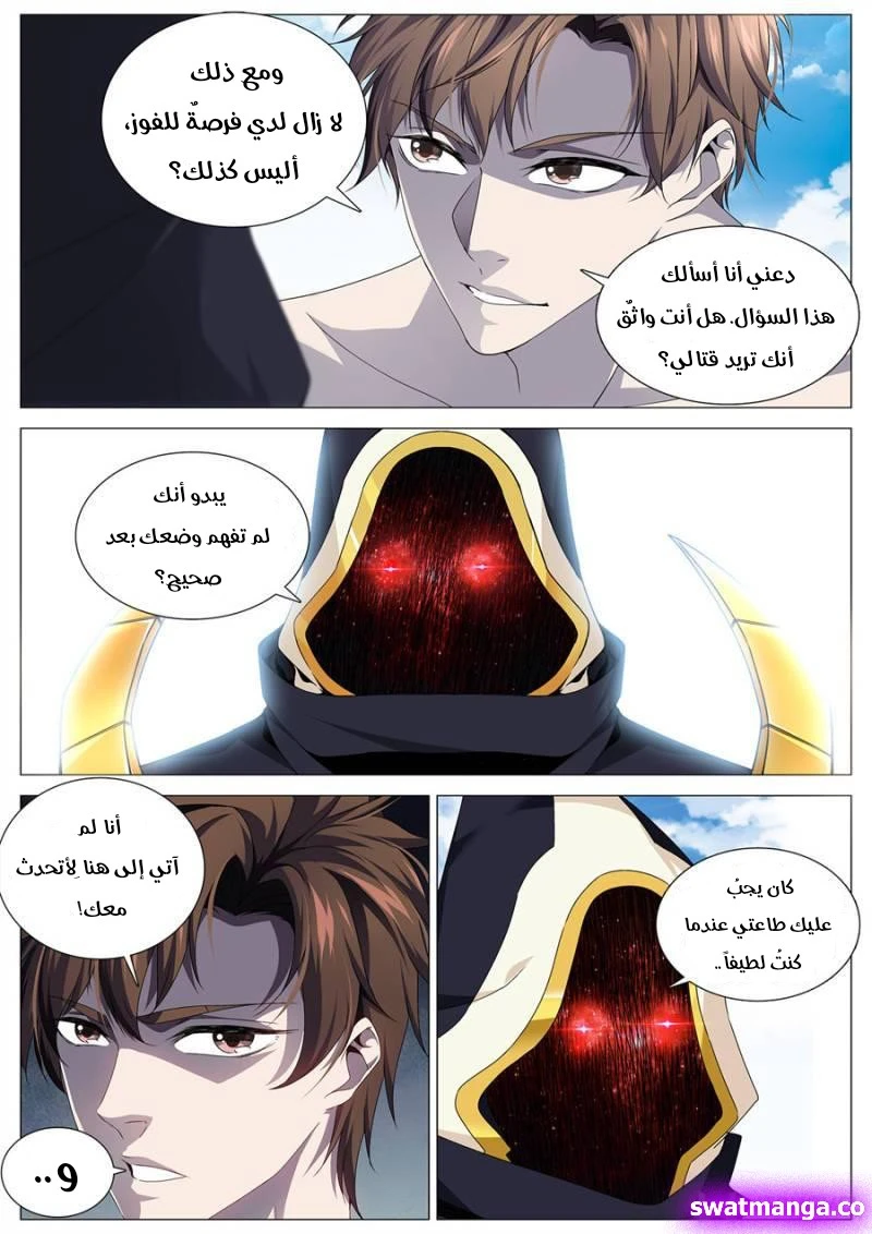 صفحة 2 — The God Of Death الفصل 95