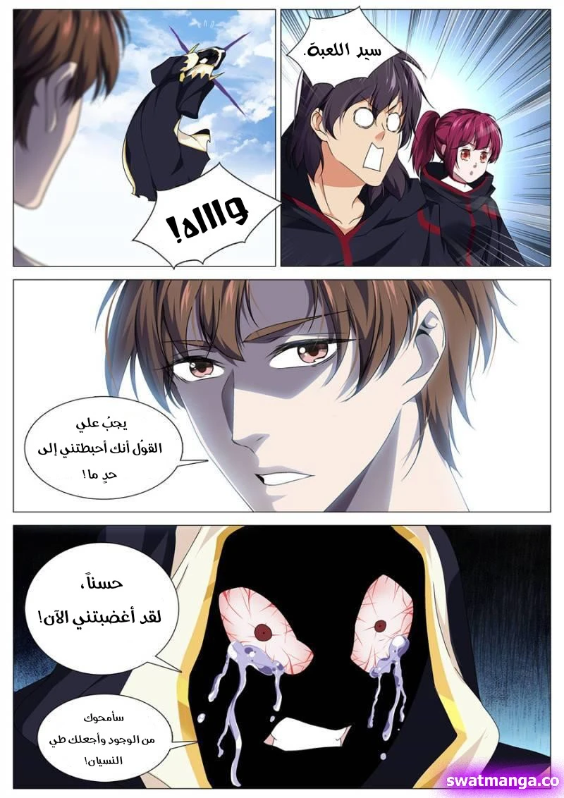 صفحة 4 — The God Of Death الفصل 95