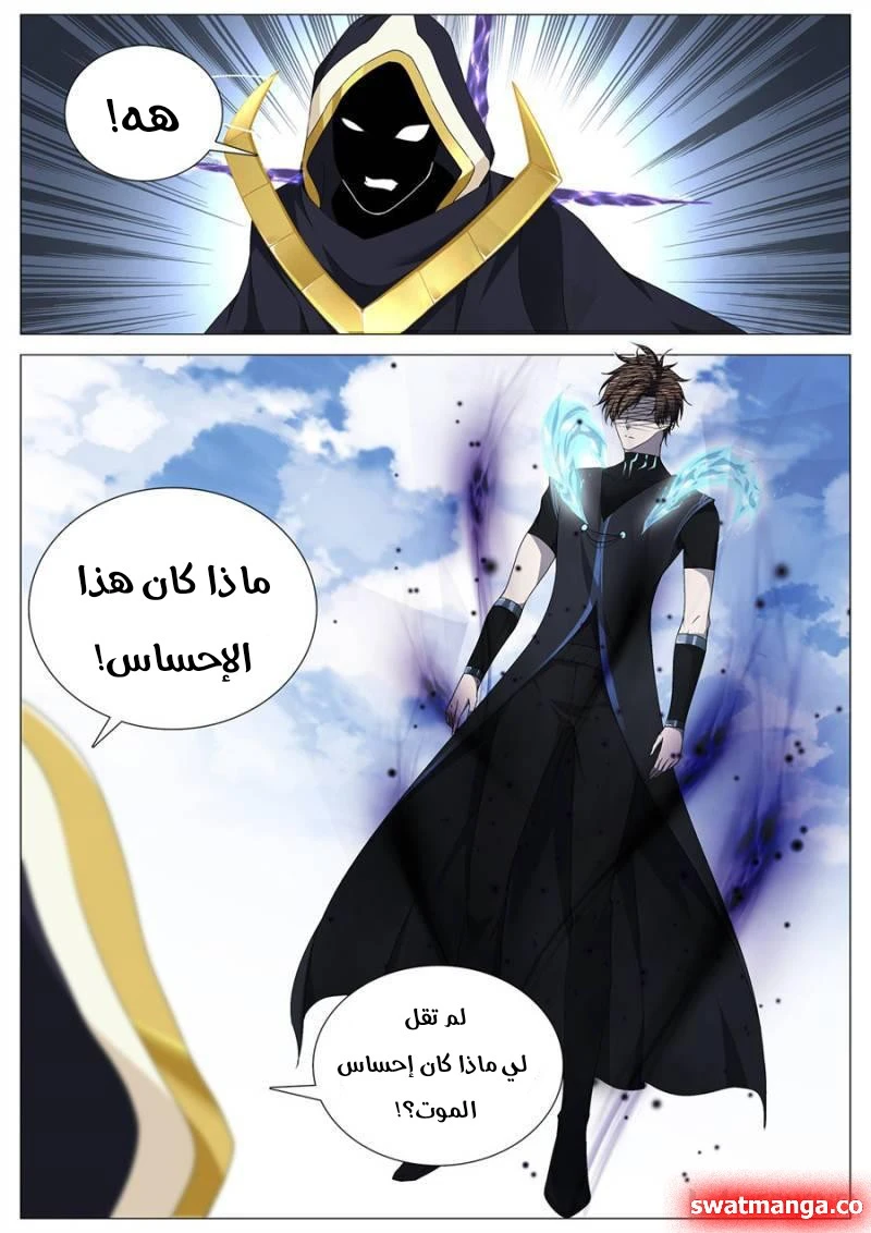 صفحة 6 — The God Of Death الفصل 96