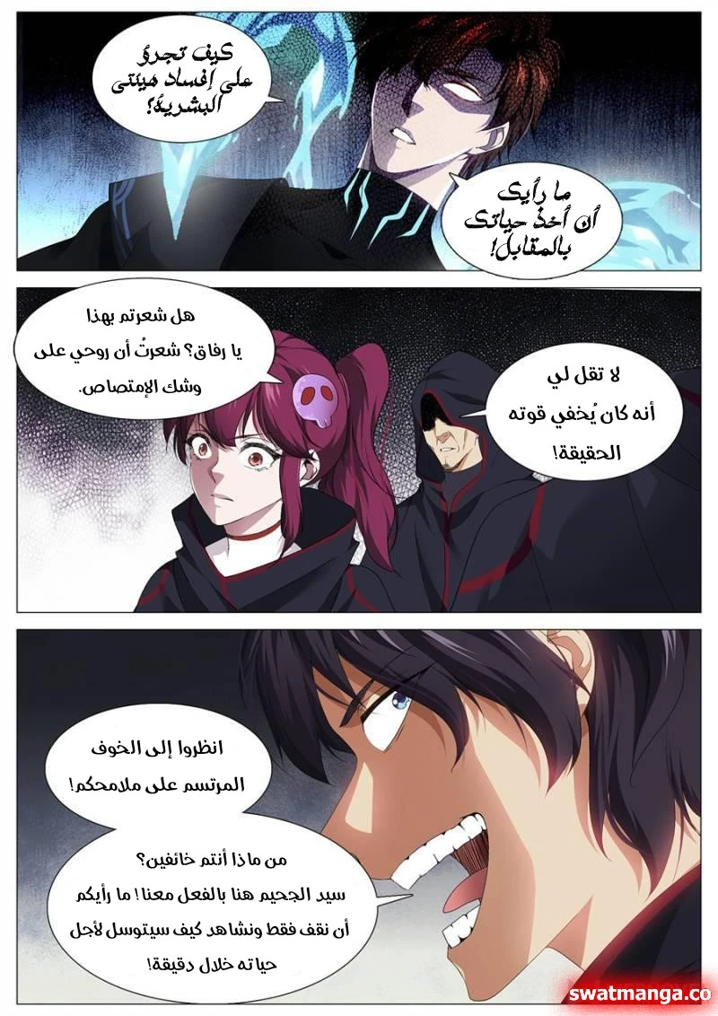 صفحة 7 — The God Of Death الفصل 96