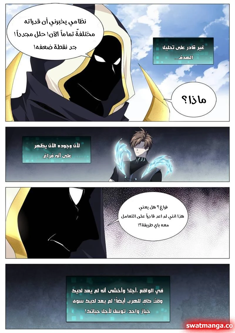 صفحة 8 — The God Of Death الفصل 96