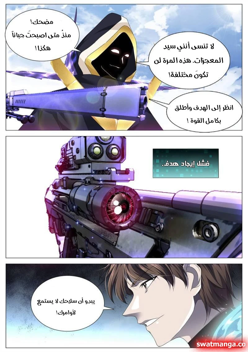 صفحة 9 — The God Of Death الفصل 96