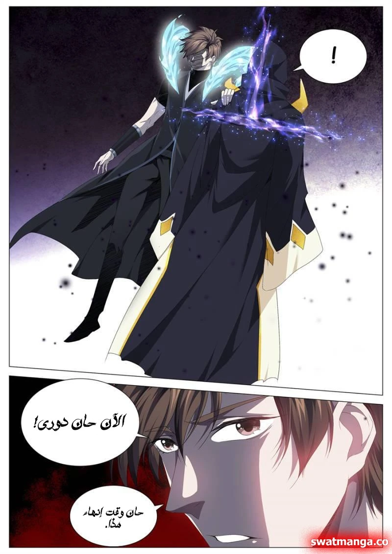 صفحة 10 — The God Of Death الفصل 96