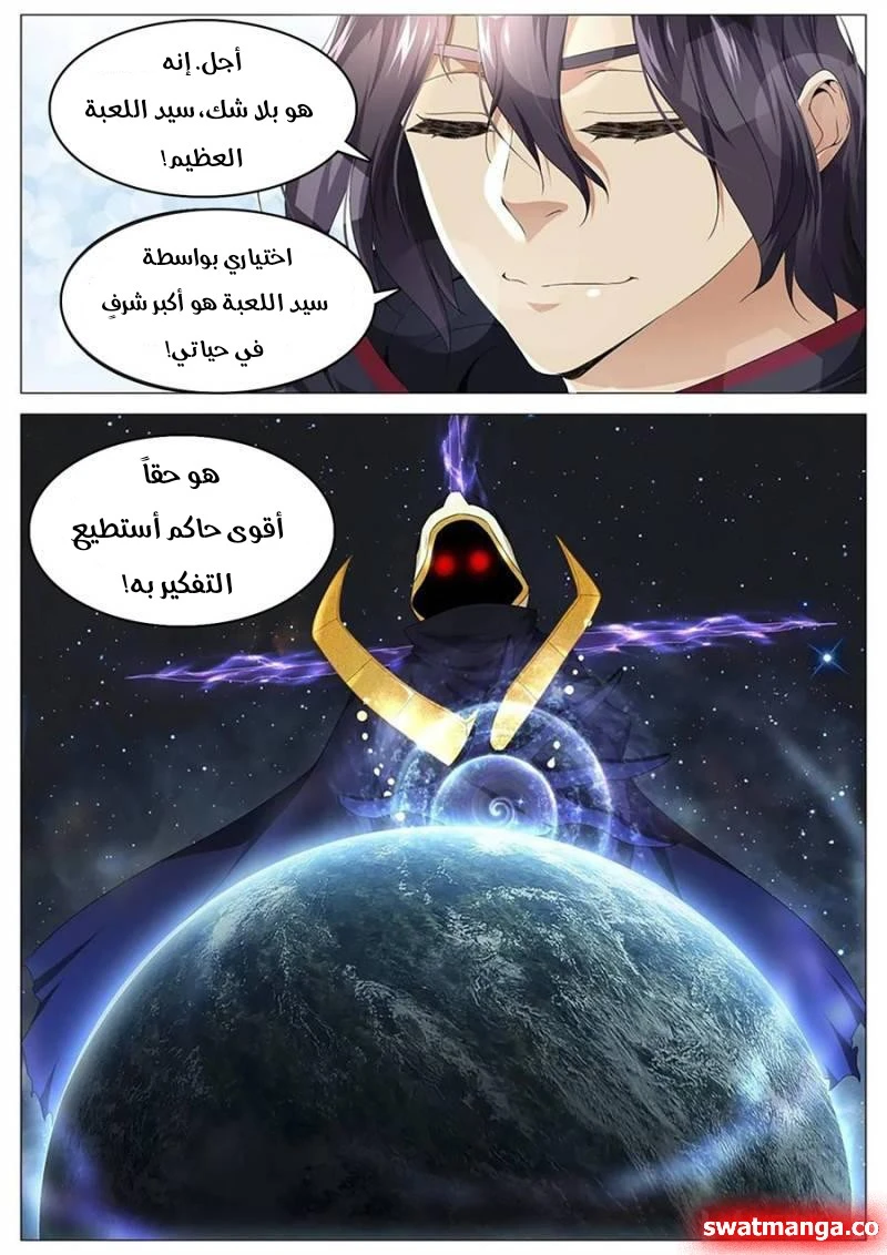 صفحة 3 — The God Of Death الفصل 96