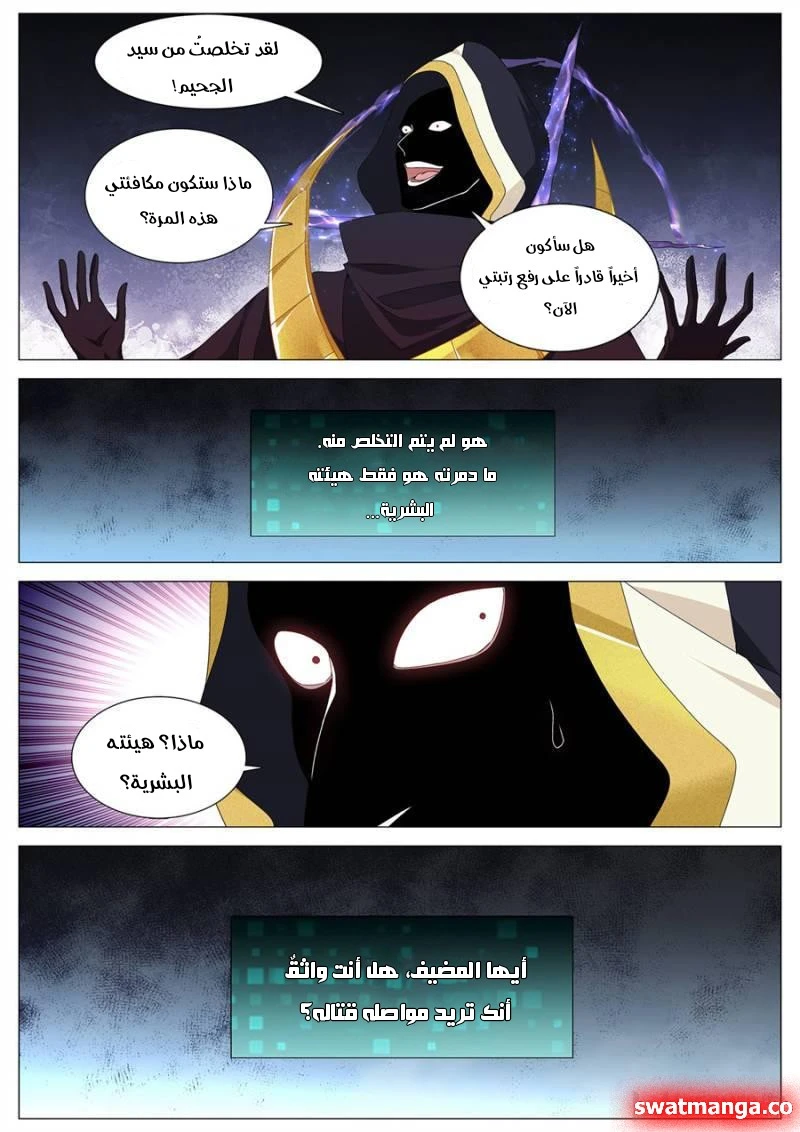 صفحة 4 — The God Of Death الفصل 96