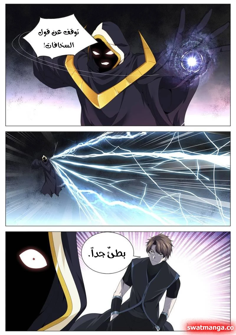 صفحة 11 — The God Of Death الفصل 96