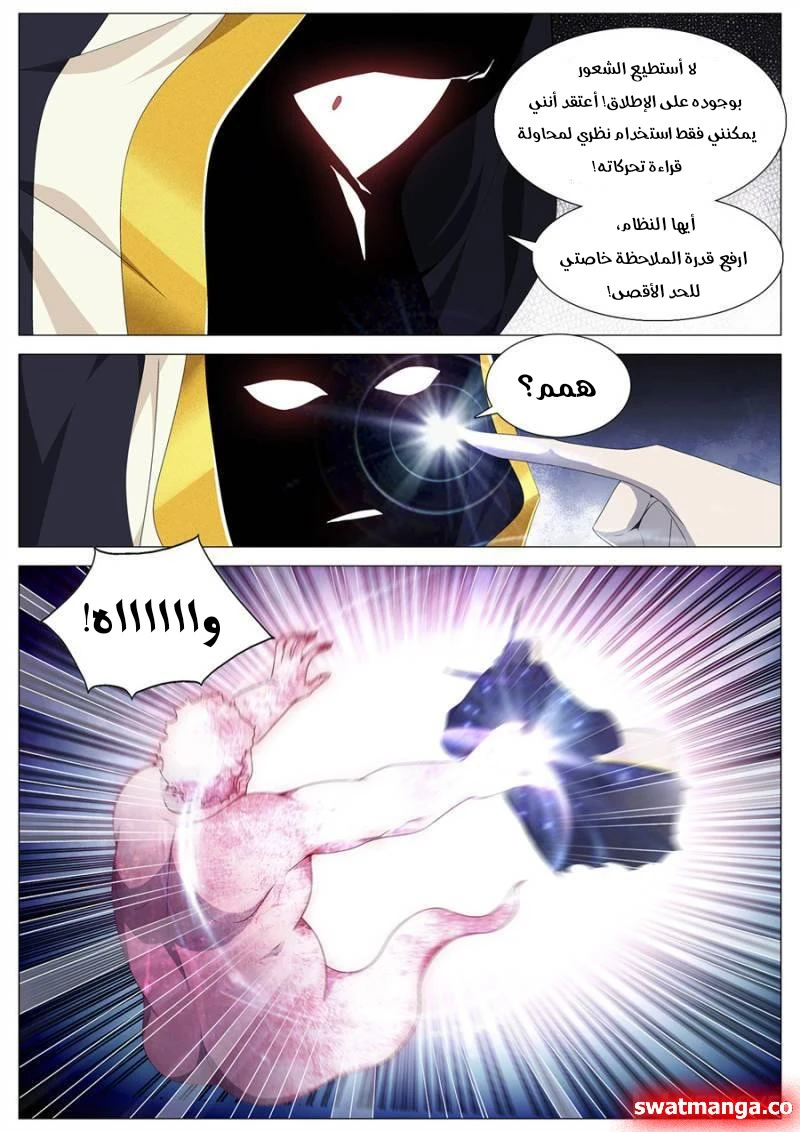 صفحة 12 — The God Of Death الفصل 96