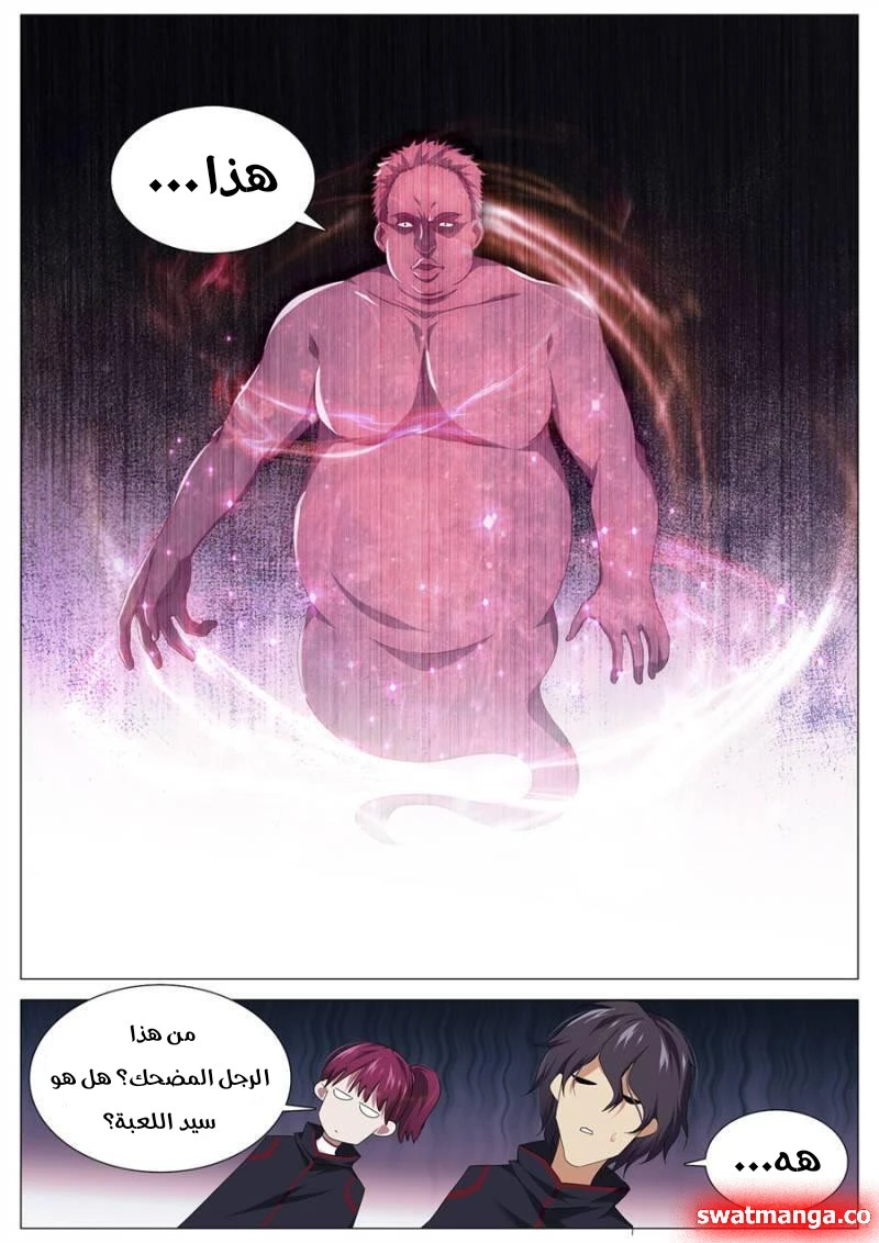 صفحة 13 — The God Of Death الفصل 96
