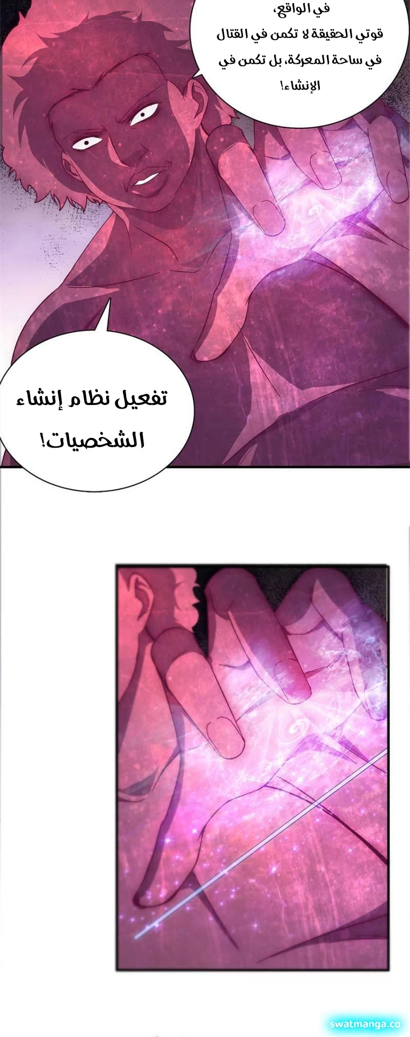 صفحة 6 — The God Of Death الفصل 97