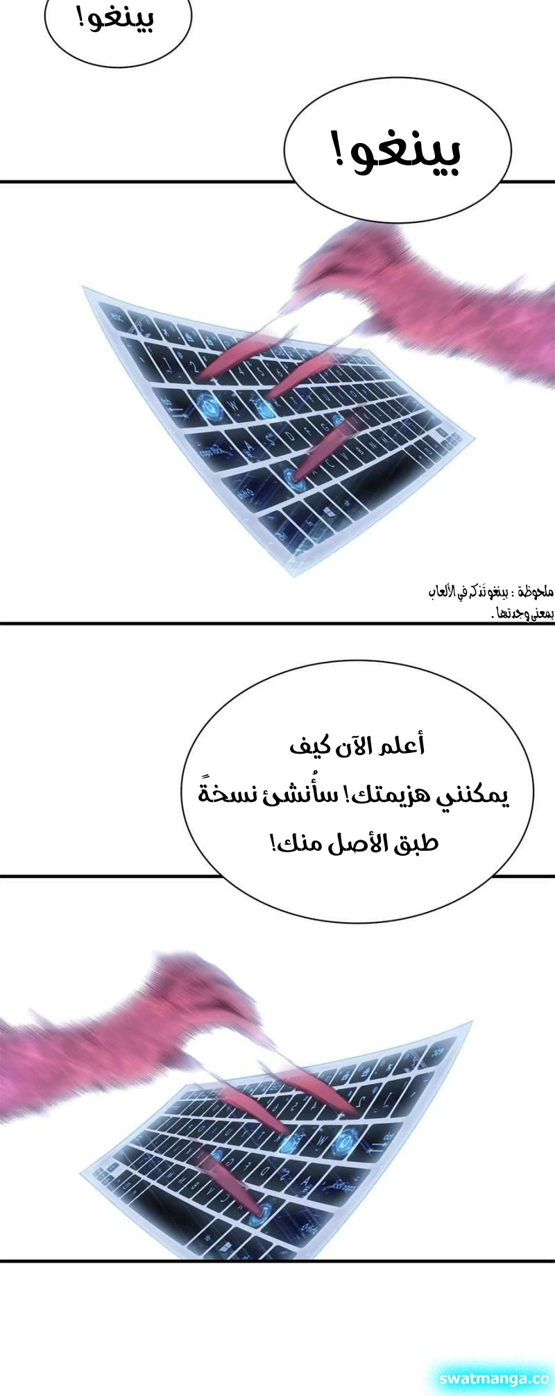 صفحة 8 — The God Of Death الفصل 97