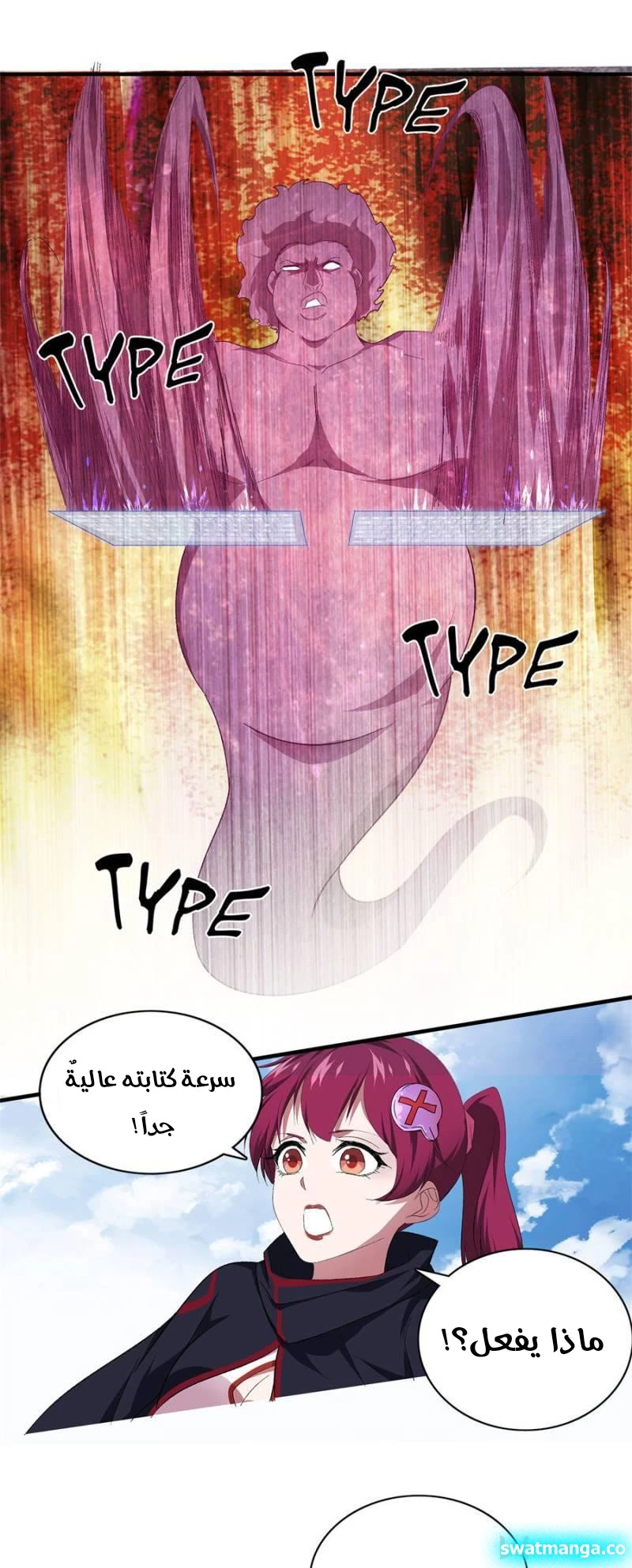 صفحة 9 — The God Of Death الفصل 97