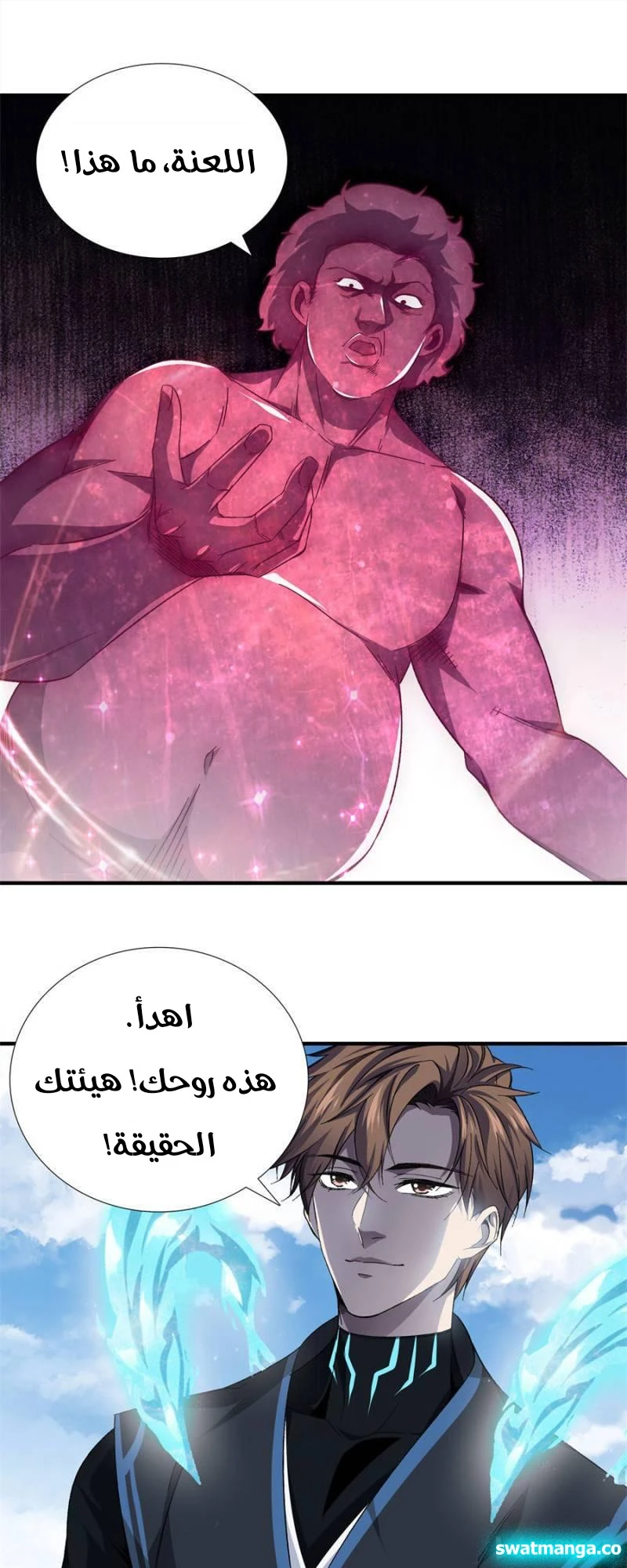 صفحة 3 — The God Of Death الفصل 97