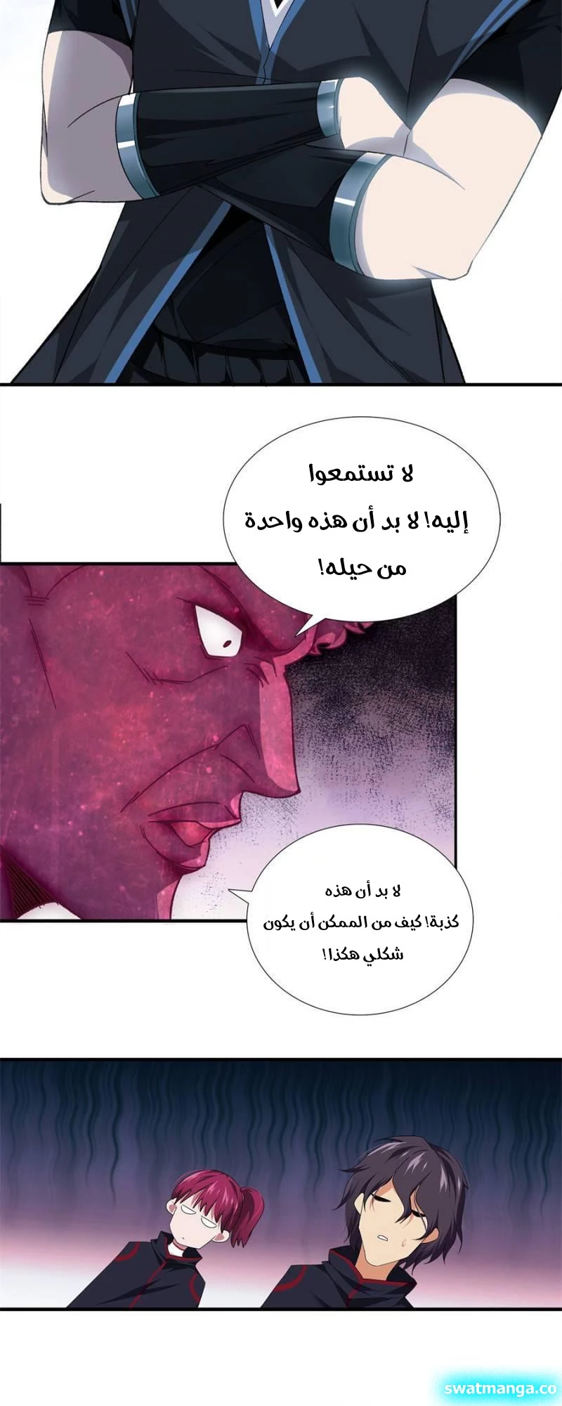 صفحة 4 — The God Of Death الفصل 97