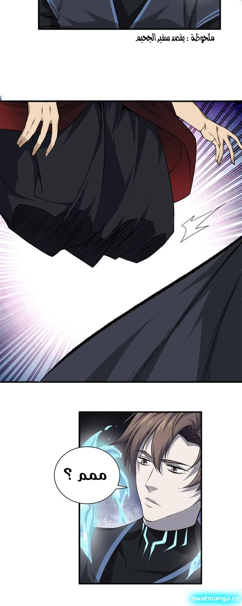 صفحة 18 — The God Of Death الفصل 97