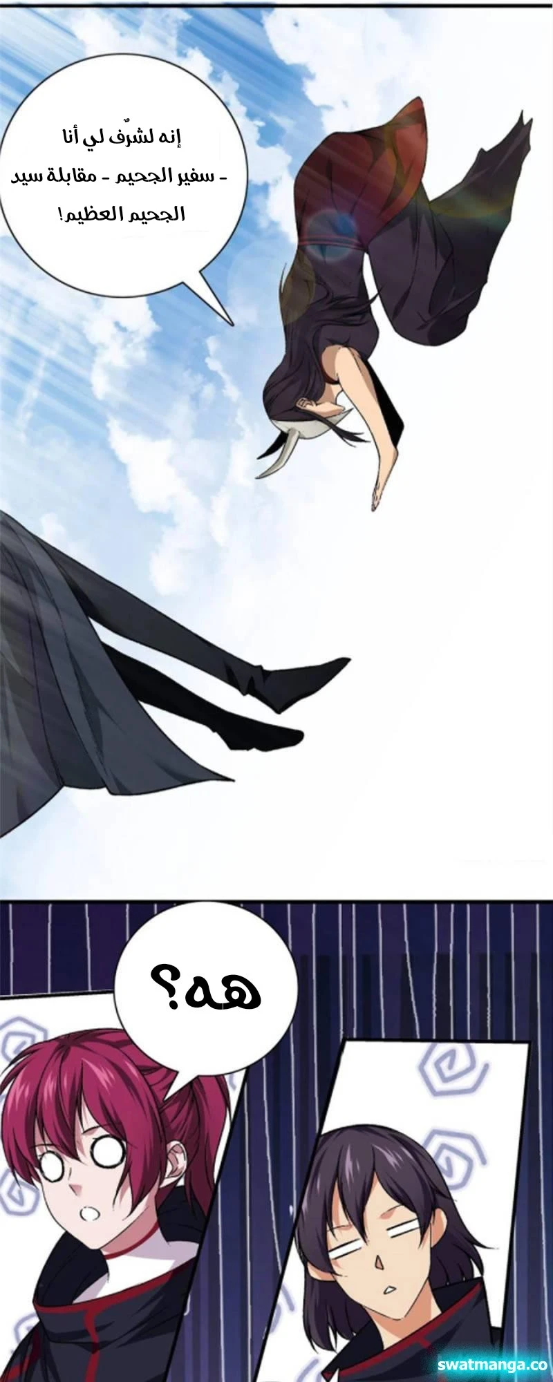 صفحة 19 — The God Of Death الفصل 97