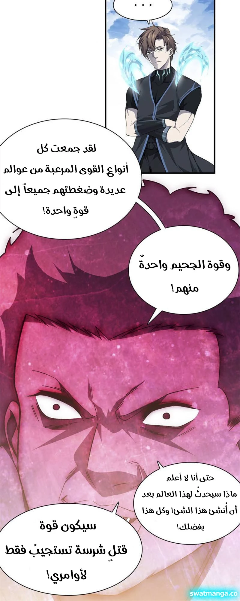 صفحة 12 — The God Of Death الفصل 97