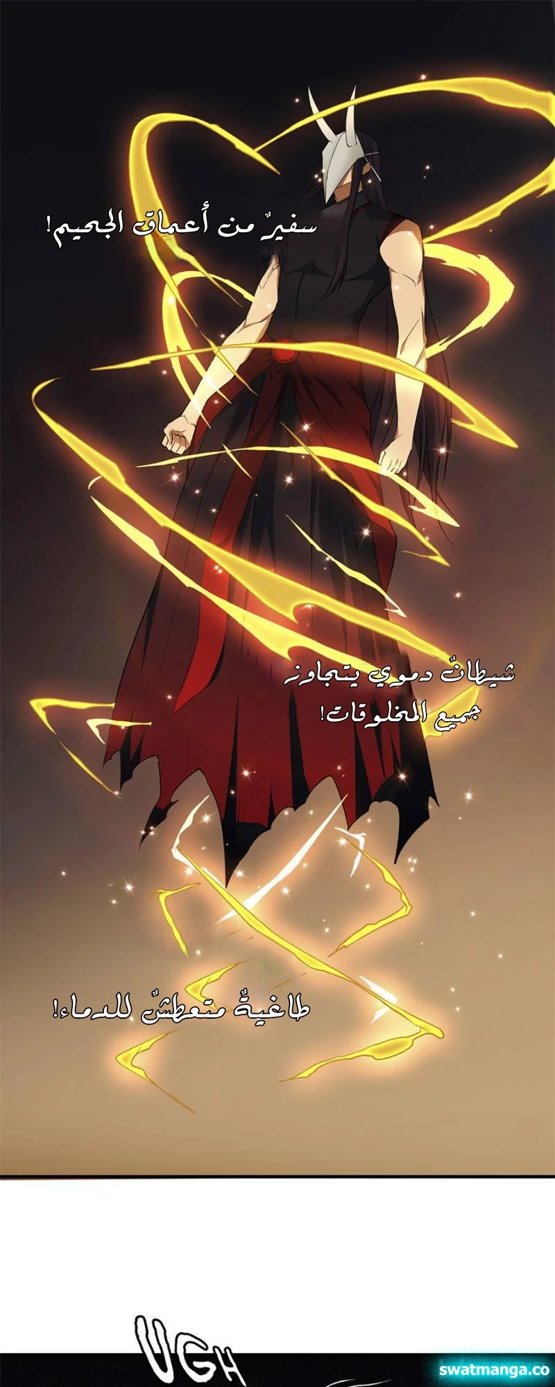 صفحة 13 — The God Of Death الفصل 97