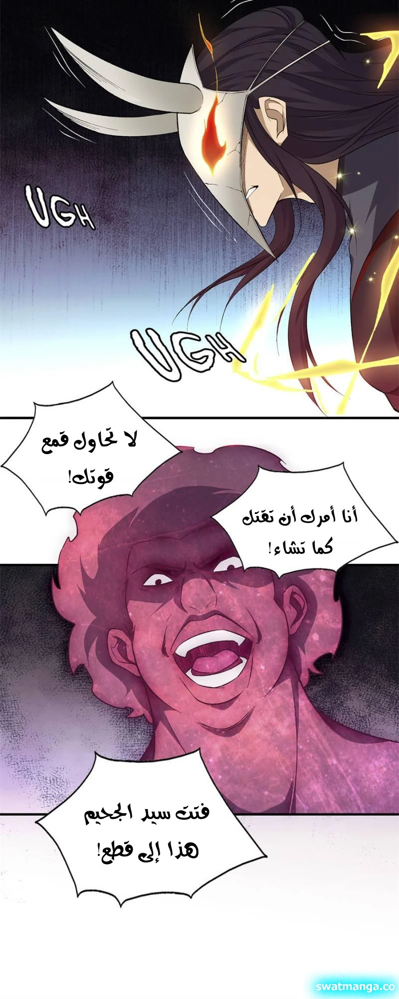 صفحة 14 — The God Of Death الفصل 97